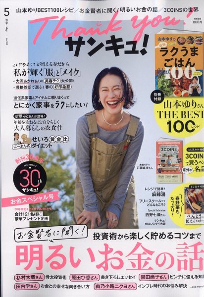 サンキュ！ 2026年5月号 (発売日2026年03月25日) 表紙