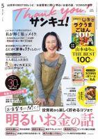 サンキュ！の増刊号・その他 | 雑誌/電子書籍/定期購読の予約はFujisan