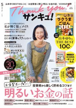 サンキュ！ 2026年5月号 (発売日2026年03月25日) 表紙