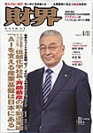 財界 2026年4/8号の表紙