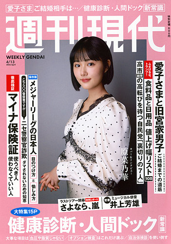 週刊現代 2026年4月13日号 (発売日2026年03月30日) | 雑誌/電子書籍 週刊現代 2026年4月13日号 (発売日2026年03月30日) | 雑誌/電子書籍