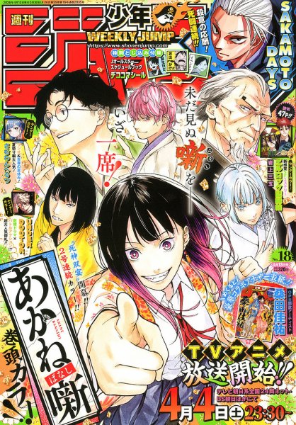 週刊少年ジャンプ 2026年4/13号 (発売日2026年03月30日) | 雑誌/定期 週刊少年ジャンプ 2026年4/13号 (発売日2026年03月30日) | 雑誌/定期