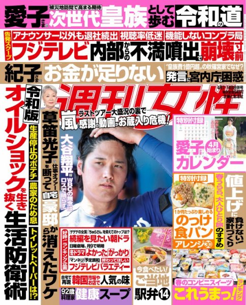 週刊女性 2026年4/7・10号 (発売日2026年03月24日) 表紙