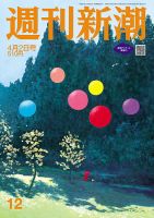 【sai】新潮社 文学雑誌 新潮 新潮｜定期購読 - 雑誌のFujisan