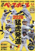 週刊ベースボール 2026年4/6号 (発売日2026年03月25日) | 雑誌/電子
