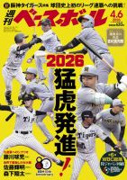 週刊ベースボール 2026年4月6日号 表紙
