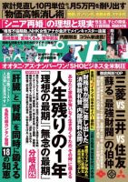 週刊ポストのバックナンバー | 雑誌/電子書籍/定期購読の予約はFujisan