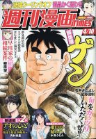 週刊 漫画TIMES (タイムス) 2026年4/10号 表紙