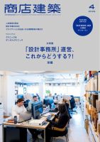 商店建築 2026年4月号 (発売日2026年03月27日) 表紙