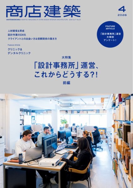 商店建築 2026年4月号 (発売日2026年03月27日) 表紙