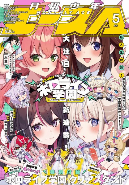 少年エース 2026年5月号 (発売日2026年03月26日) 表紙