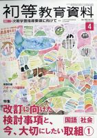 初等教育資料 2026年4月号 表紙