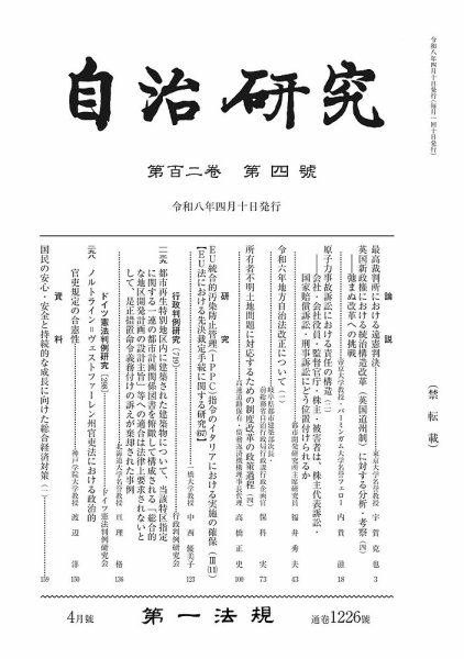 自治研究 2026年4月号 (発売日2026年03月27日) 表紙