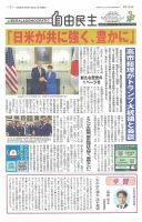自由民主 第3164号 表紙