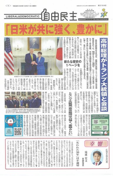 自由民主 第3164号 (発売日2026年03月24日) 表紙