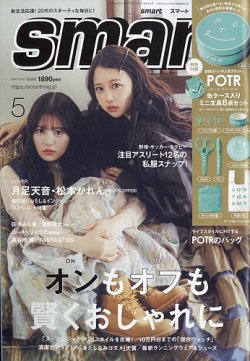 smart（スマート）の最新号【2026年5月号 (発売日2026年03月25日 