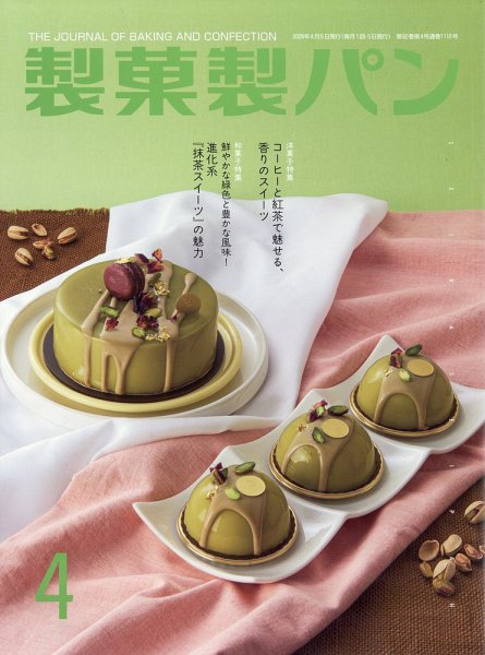 製菓製パン 2026年4月号 (発売日2026年03月27日) 表紙