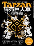 Tarzan（ターザン） 2026年4/9号の表紙