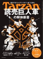 Tarzan（ターザン）のバックナンバー | 雑誌/電子書籍/定期購読の予約