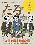TARU（たる） No.522の表紙