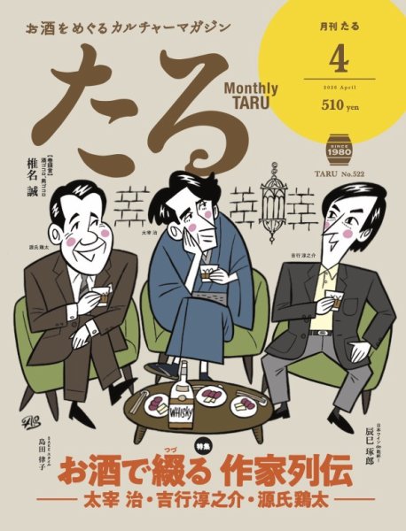 TARU（たる） No.522 (発売日2026年03月25日) 表紙