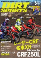 ダートスポーツ 2026年5月号 (発売日2026年03月24日) 表紙