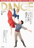 DANCE MAGAZINE（ダンスマガジン）のバックナンバー | 雑誌/定期購読の