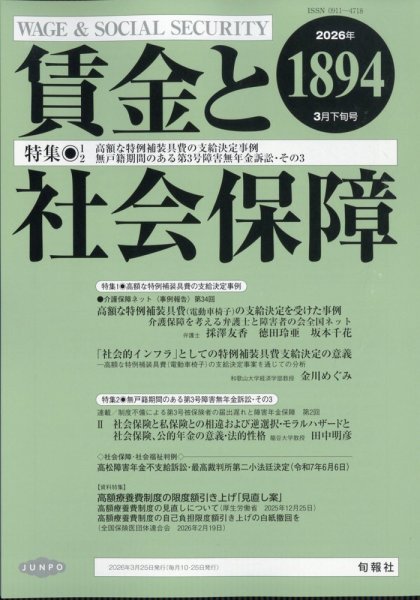 賃金と社会保障 2026年3/25号 (発売日2026年03月30日) 表紙