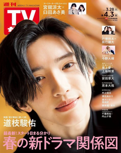 週刊TVガイド関東版 2026年4/3号 (発売日2026年03月25日) | 雑誌/定期