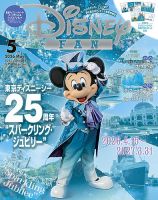 Disney FAN（ディズニーファン）｜定期購読で送料無料