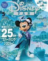 Disney FAN（ディズニーファン）のバックナンバー | 雑誌/電子書籍