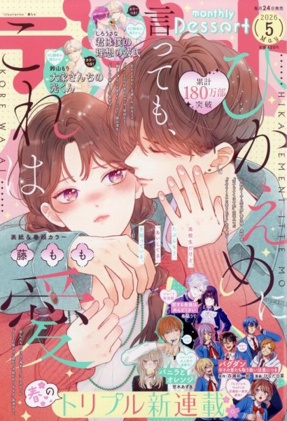 デザート 2026年5月号 (発売日2026年03月24日) 表紙