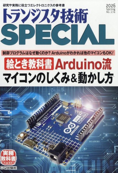トランジスタ技術スペシャル｜定期購読 - 雑誌のFujisan