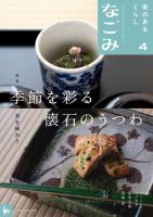なごみ 2026年4月号 表紙