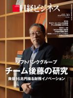 日経ビジネス No.2334 (発売日2026年03月30日) | 雑誌/定期購読の予約