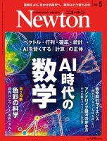 Newton ニュートン 1982~1986年　44冊 Newton（ニュートン）の増刊号・その他 | 雑誌/定期購読の予約はFujisan