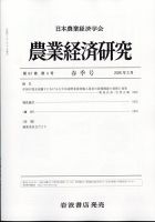 農業経済研究 2026年3月号 (発売日2026年03月30日) 表紙
