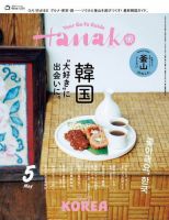 Hanako（ハナコ）のバックナンバー | 雑誌/電子書籍/定期購読の予約は