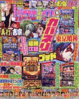 パチスロ必勝ガイドのバックナンバー | 雑誌/定期購読の予約はFujisan