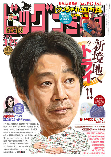 ビッグコミック 2026年3/25号 (発売日2026年03月10日) | 雑誌/定期購読