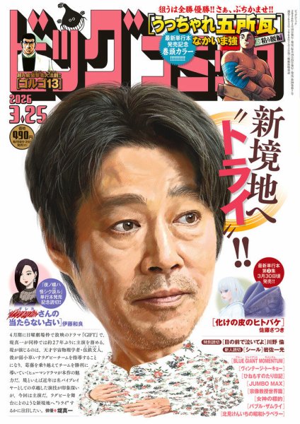 ビッグコミック 2026年3/25号 (発売日2026年03月10日) | 雑誌/定期購読