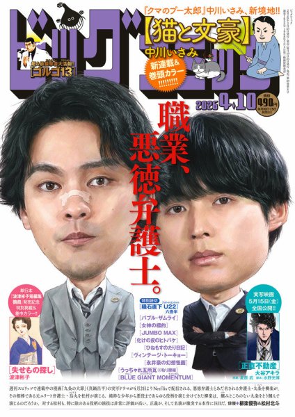 ビッグコミック 2026年4/10号 (発売日2026年03月25日) 表紙