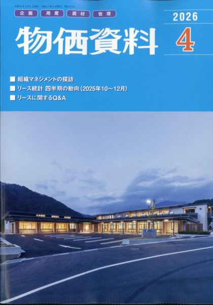 物価資料 2026年4月号 (発売日2026年03月30日) 表紙
