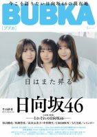 BUBKA（ブブカ）のバックナンバー | 雑誌/電子書籍/定期購読の予約は