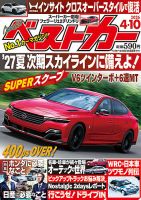 ベストカーのバックナンバー | 雑誌/電子書籍/定期購読の予約はFujisan