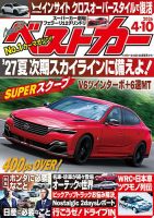 車雑誌「ベストカー」③〜21冊+4冊おまけ ベストカーの増刊号・その他 | 雑誌/電子書籍/定期購読の予約はFujisan