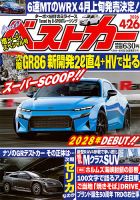 ベストカー｜定期購読 - 雑誌のFujisan