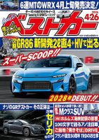 ベストカー 2026年4/26号 (発売日2026年03月26日) 表紙