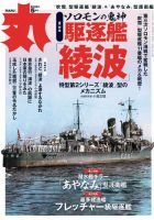 月刊丸の増刊号・その他 | 雑誌/電子書籍/定期購読の予約はFujisan