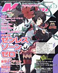 Megami Magazine(メガミマガジン） 2026年5月号の表紙